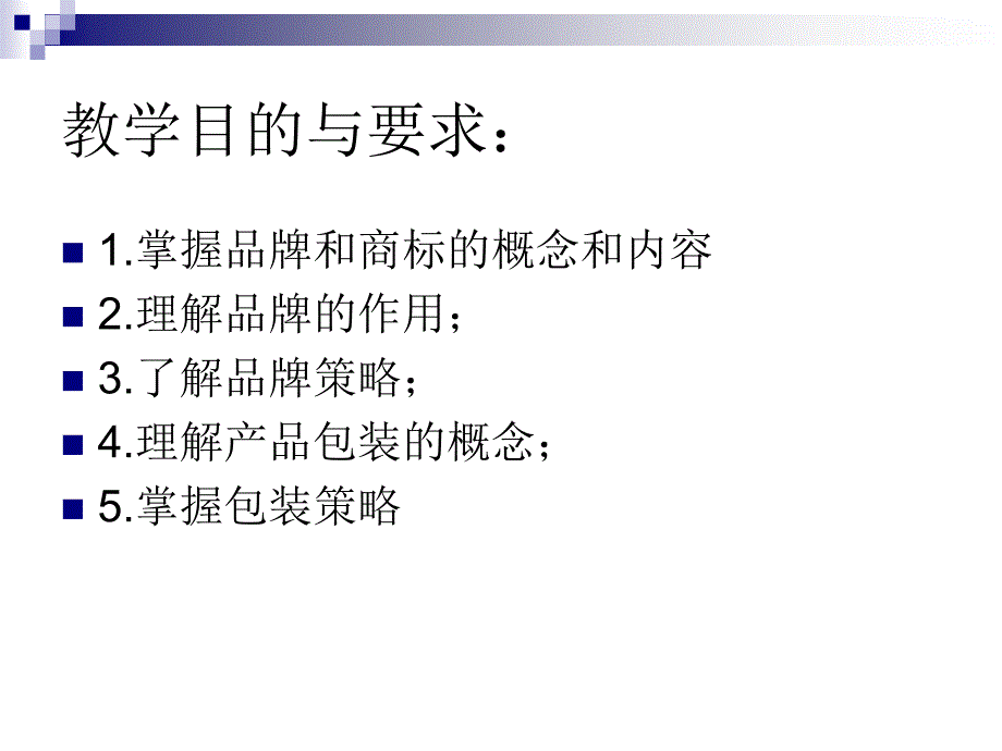 品牌与包装策略课件_第2页