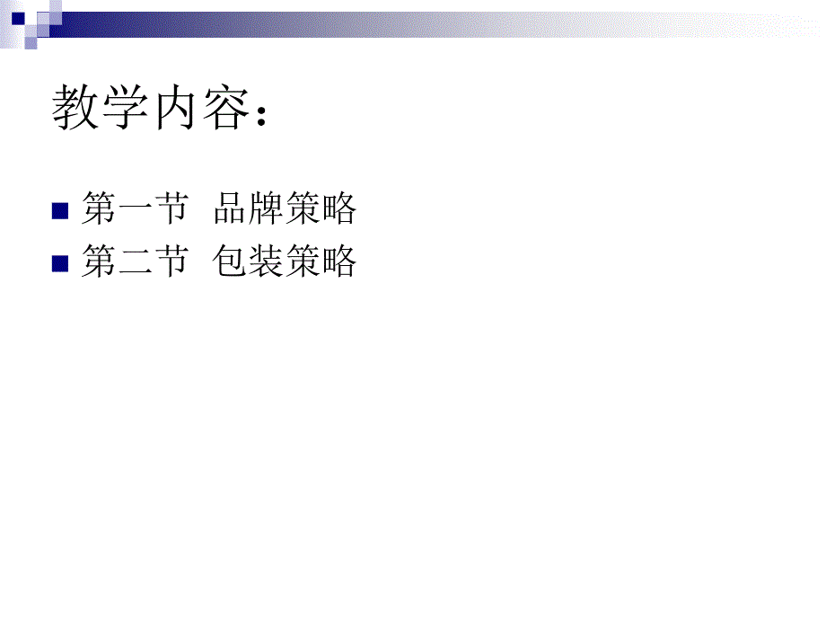 品牌与包装策略课件_第3页