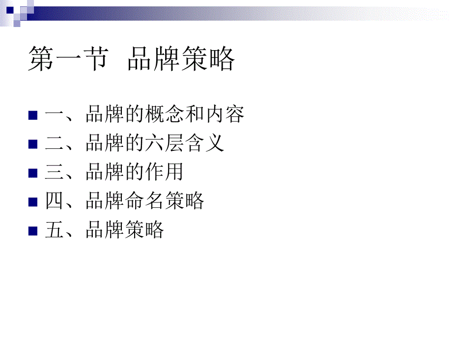 品牌与包装策略课件_第4页