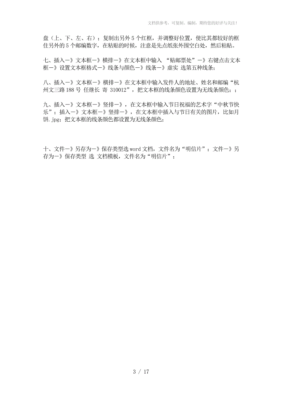 信息技术初二教案_第3页