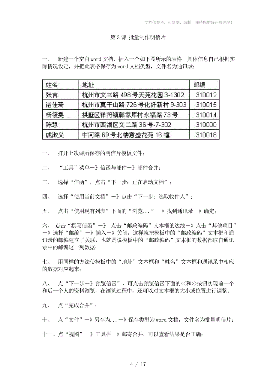 信息技术初二教案_第4页