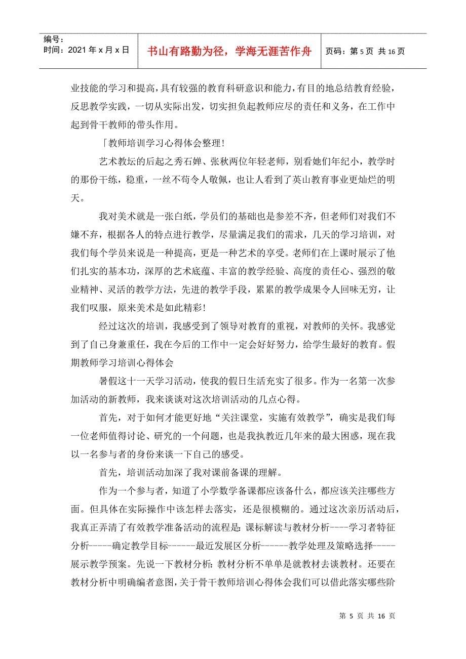 教师学习培训心得体会范文_第5页