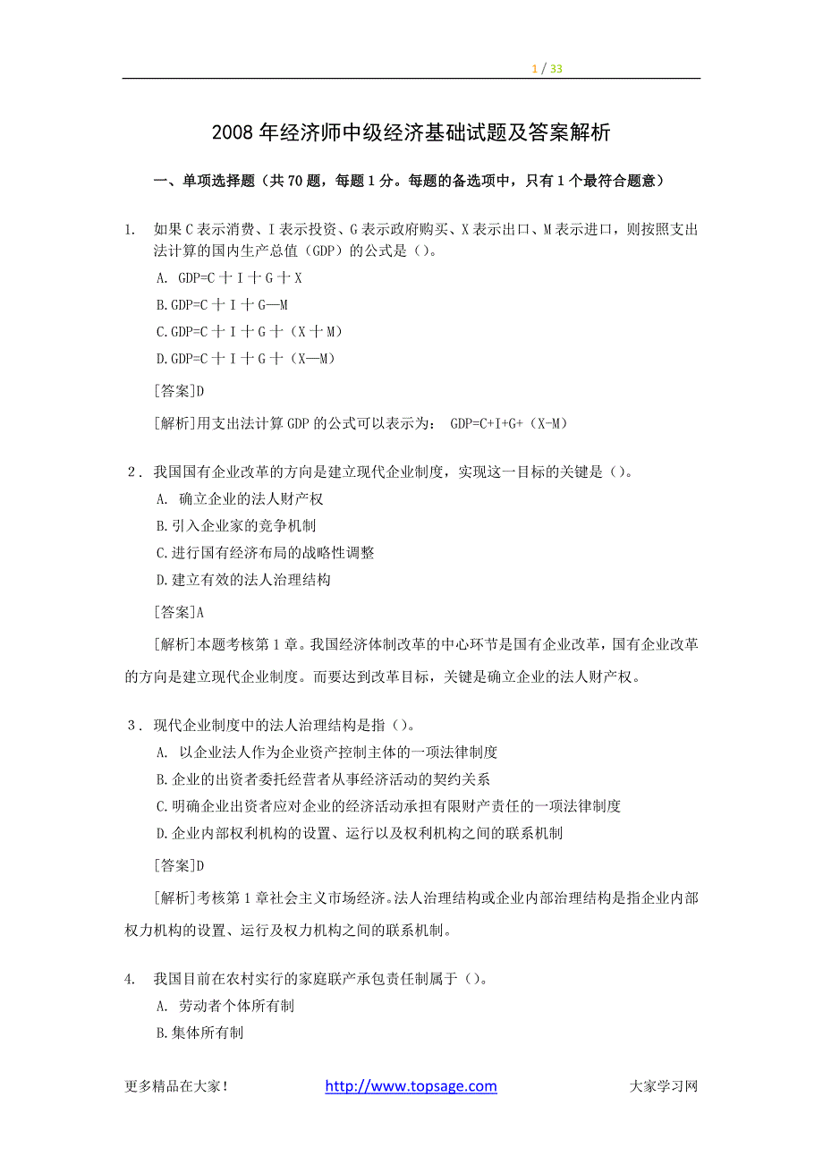 经济管理学及财务管理知识分析答案_第1页