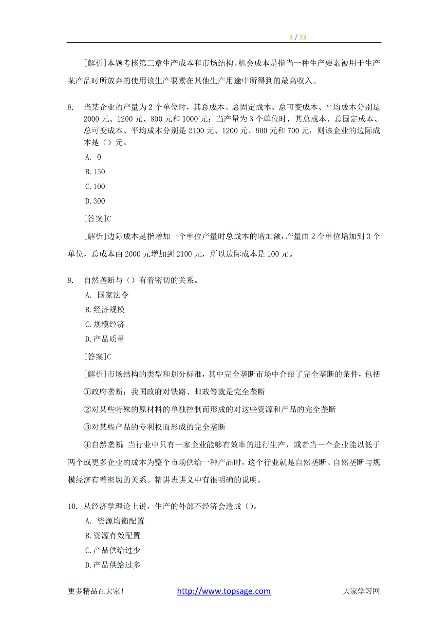 经济管理学及财务管理知识分析答案_第3页