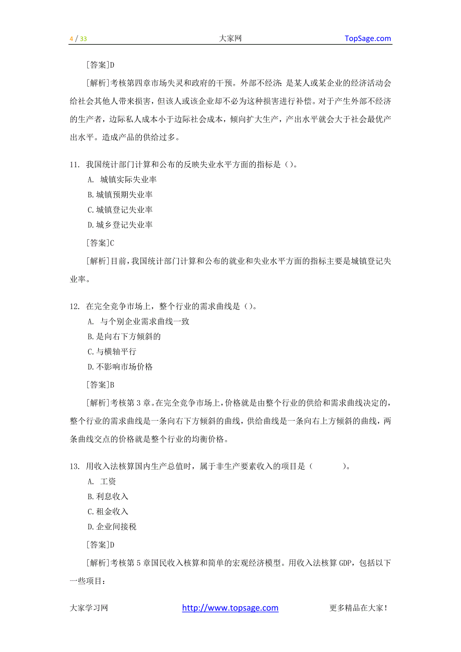 经济管理学及财务管理知识分析答案_第4页