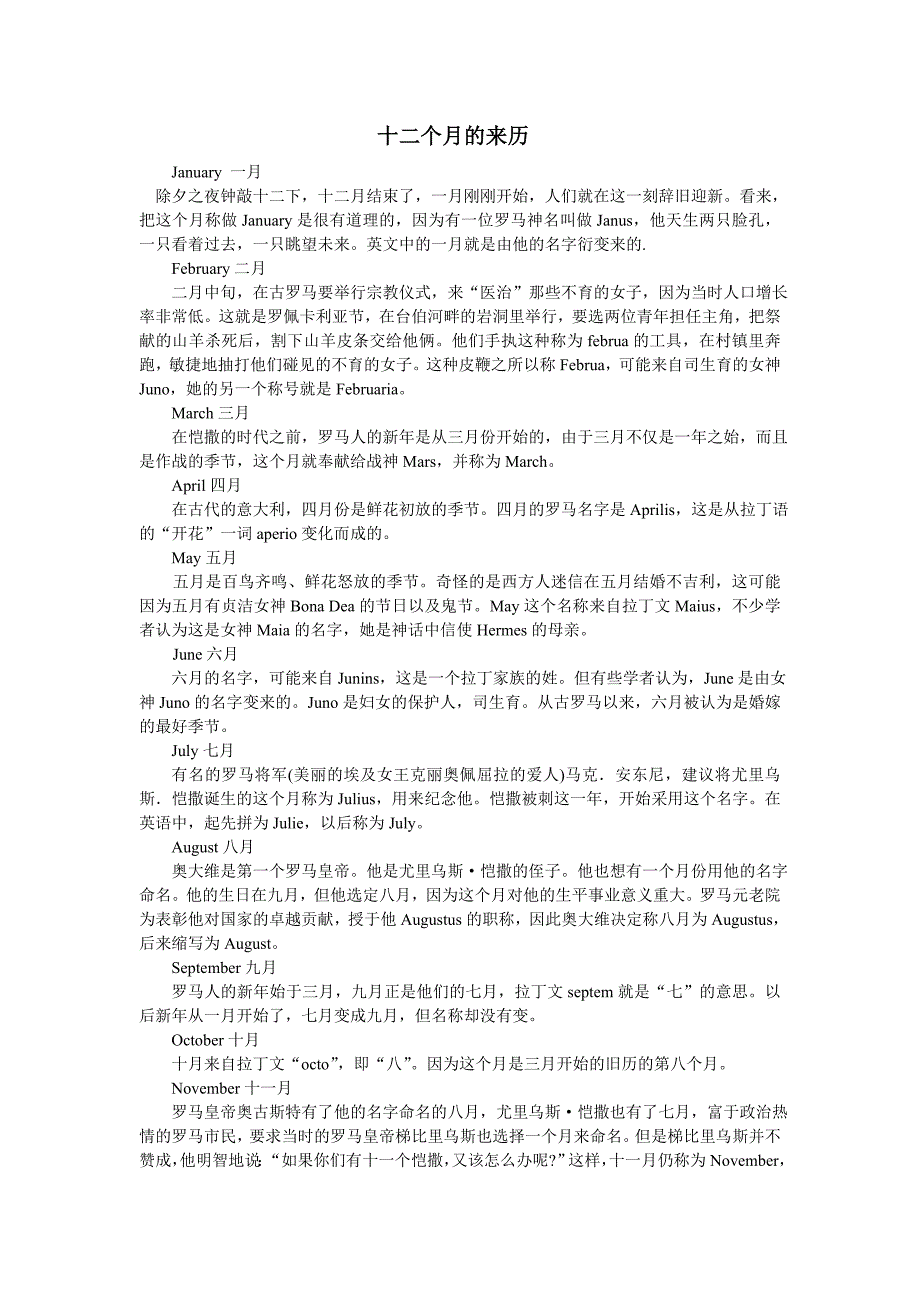 十二个月的来历_第1页