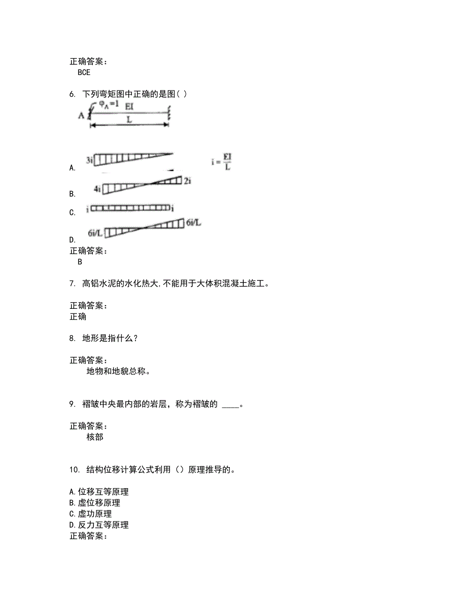 2022自考专业(建筑工程)试题(难点和易错点剖析）含答案54_第2页