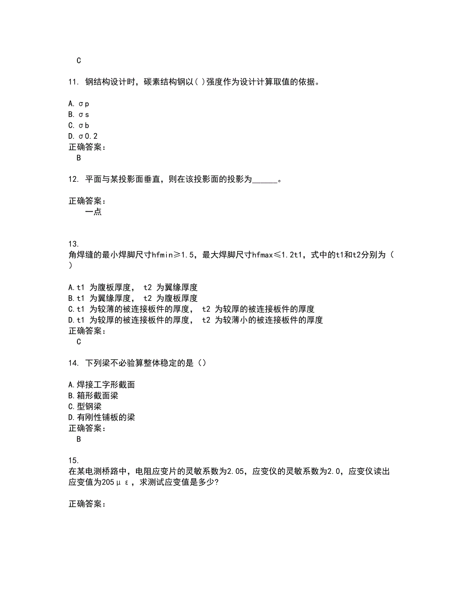 2022自考专业(建筑工程)试题(难点和易错点剖析）含答案54_第3页