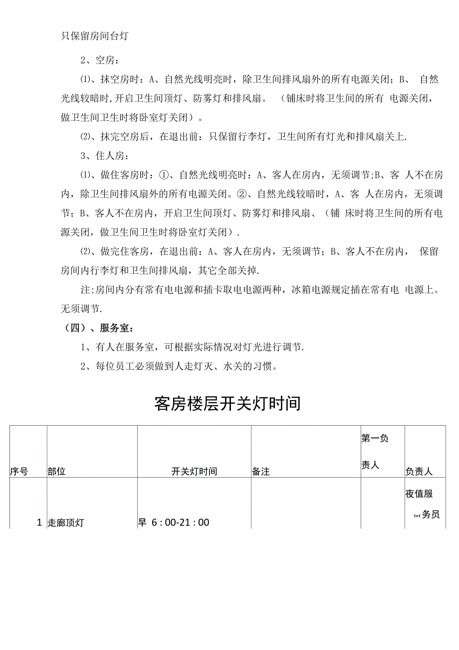 客房成本控制_第2页