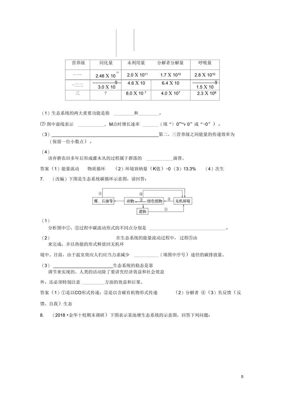 (浙江选考)高考生物二轮专题复习必考非选择题综合应用练第29题考查以生物与环境为主的命题_第5页