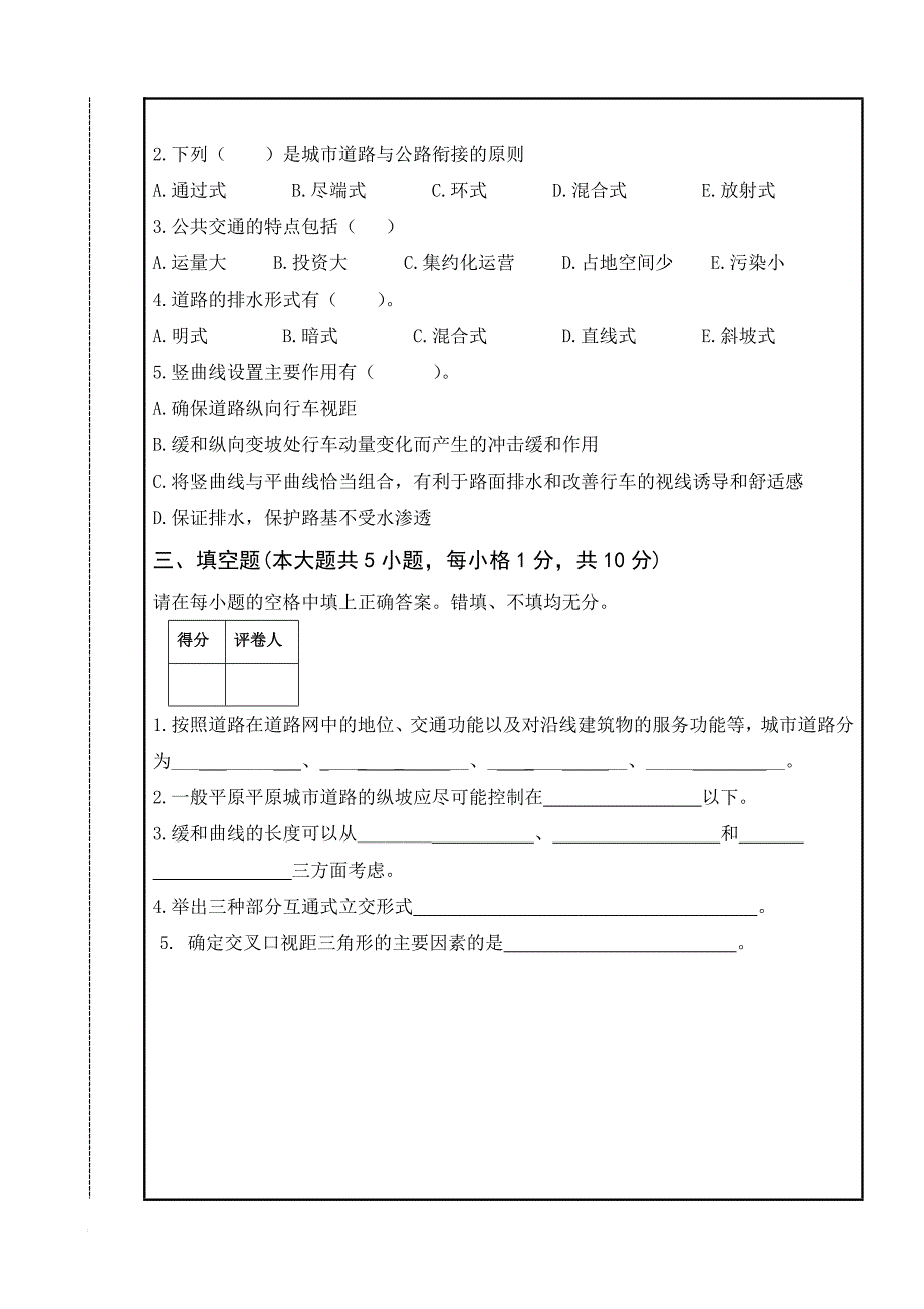 建筑学院城市道路与交通规划试题A_第4页