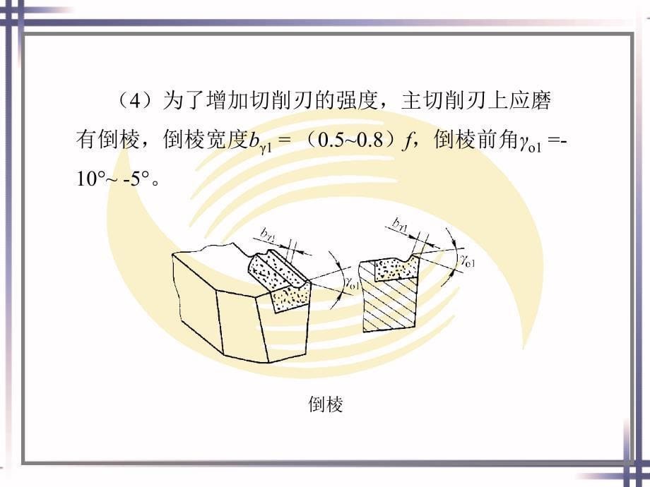 车工工艺学课件第二章_第5页