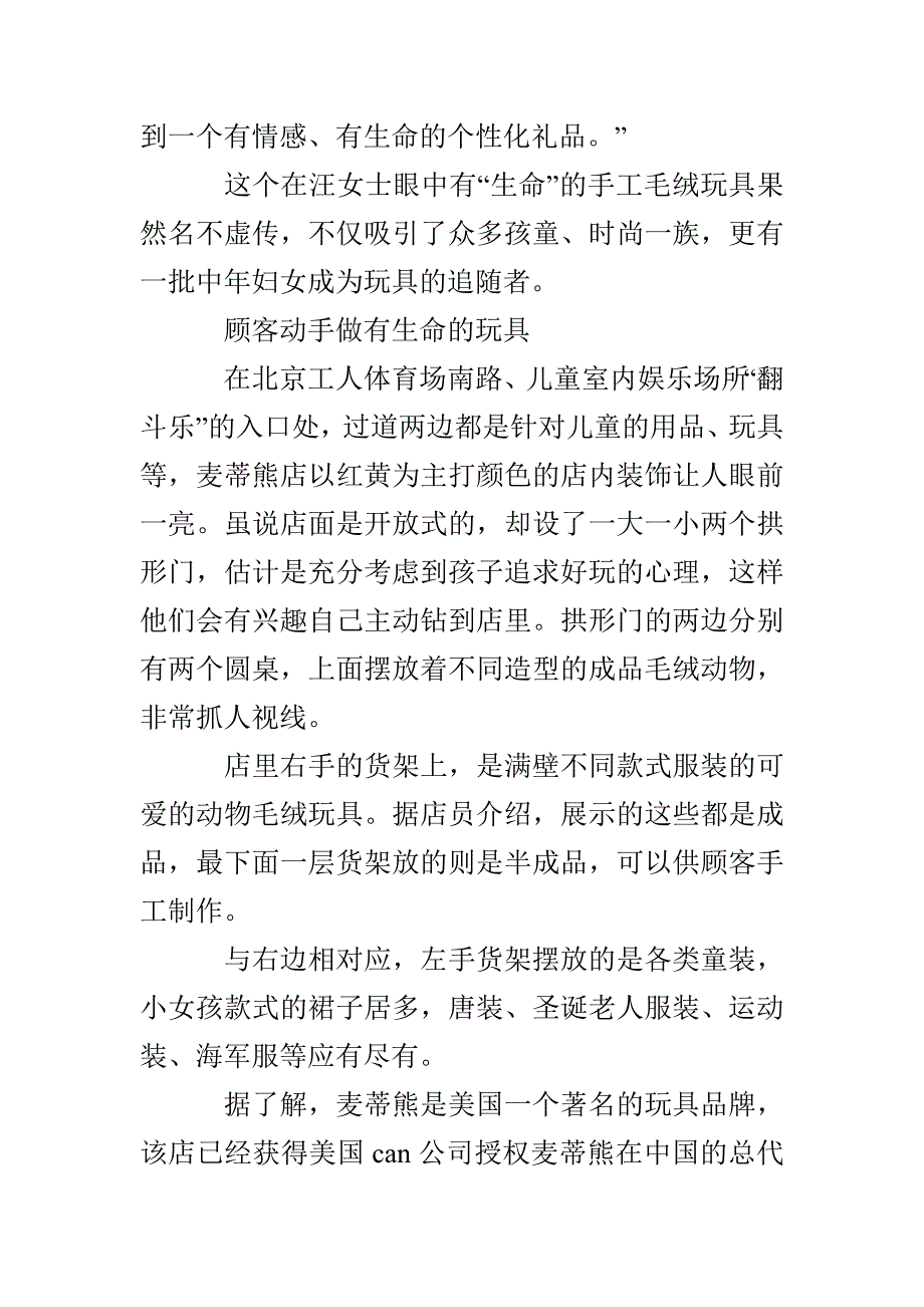 2022创业计划书4篇_第4页