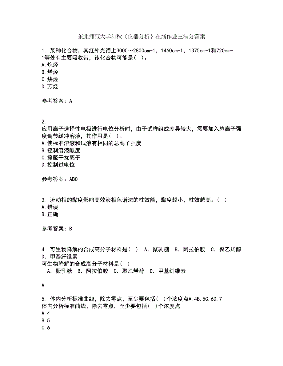 东北师范大学21秋《仪器分析》在线作业三满分答案86_第1页