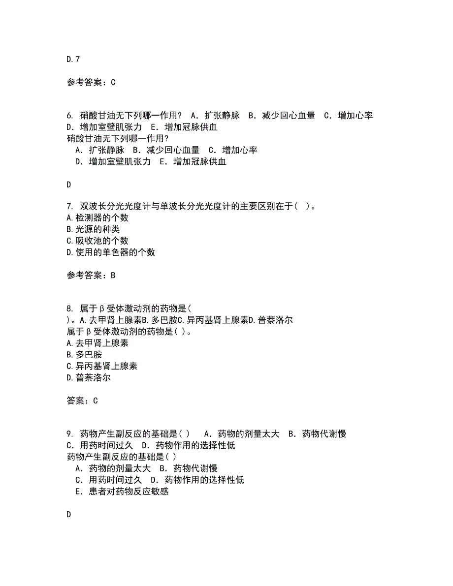 东北师范大学21秋《仪器分析》在线作业三满分答案86_第2页