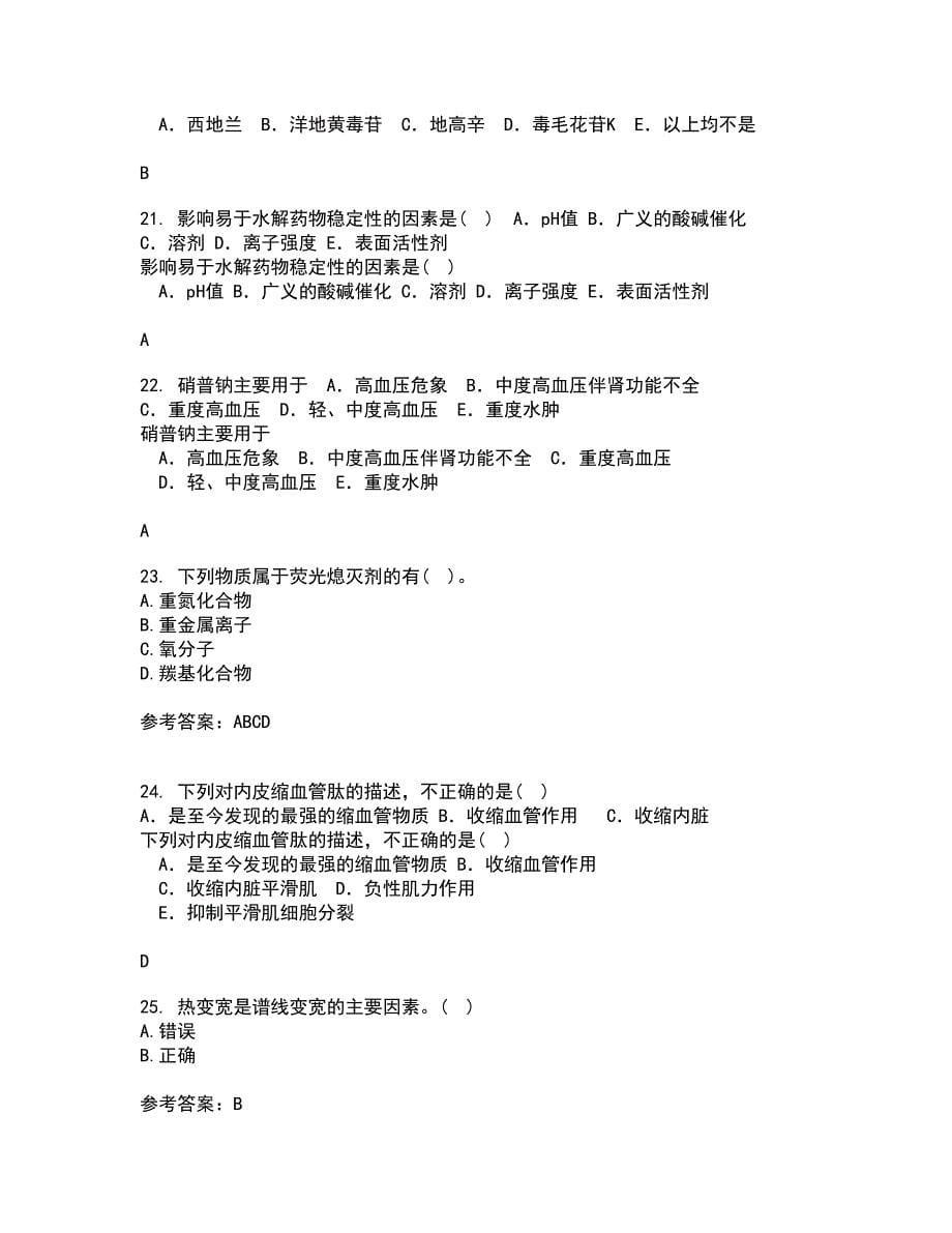 东北师范大学21秋《仪器分析》在线作业三满分答案86_第5页