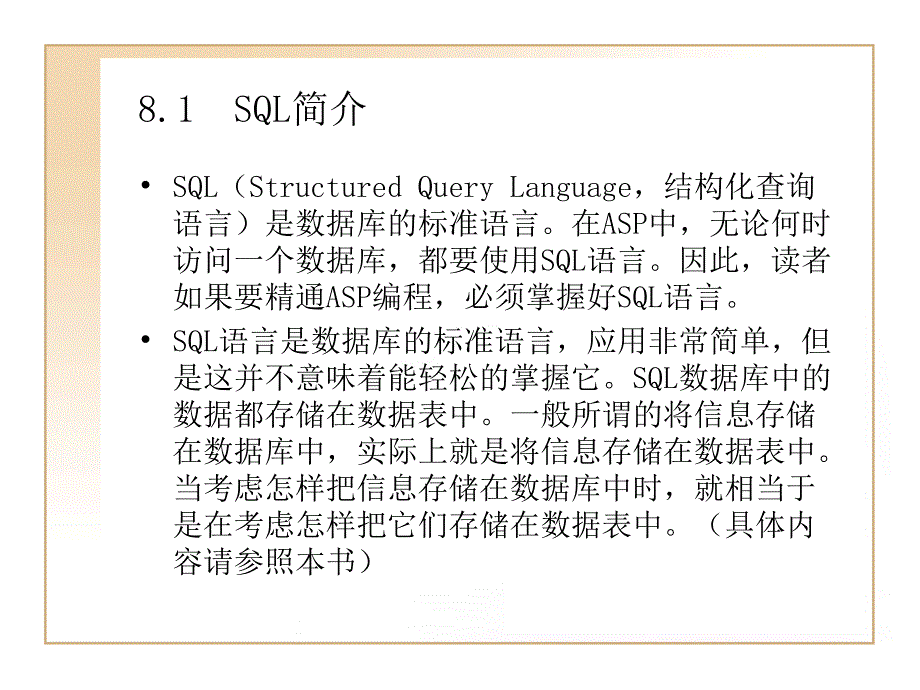 第8章使用ADO组件访问数据库_第2页