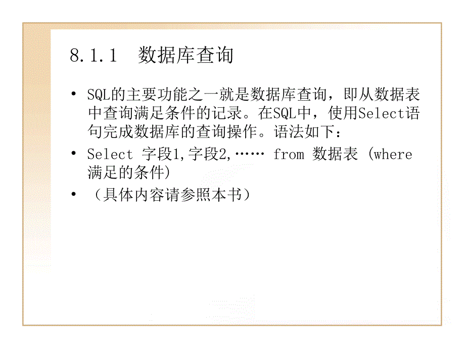 第8章使用ADO组件访问数据库_第3页