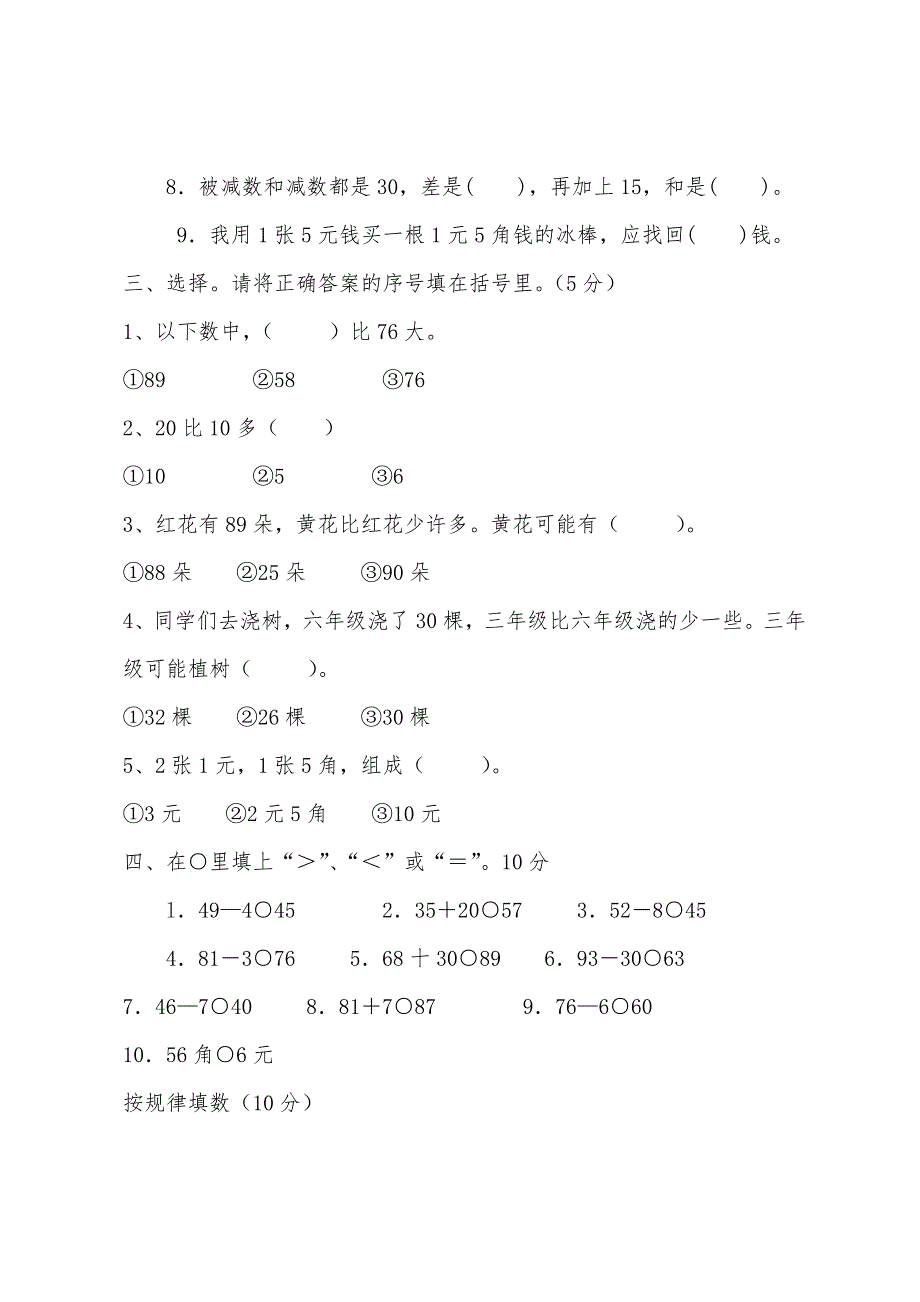 2022年人教版一年级数学下册期末试题.docx_第2页