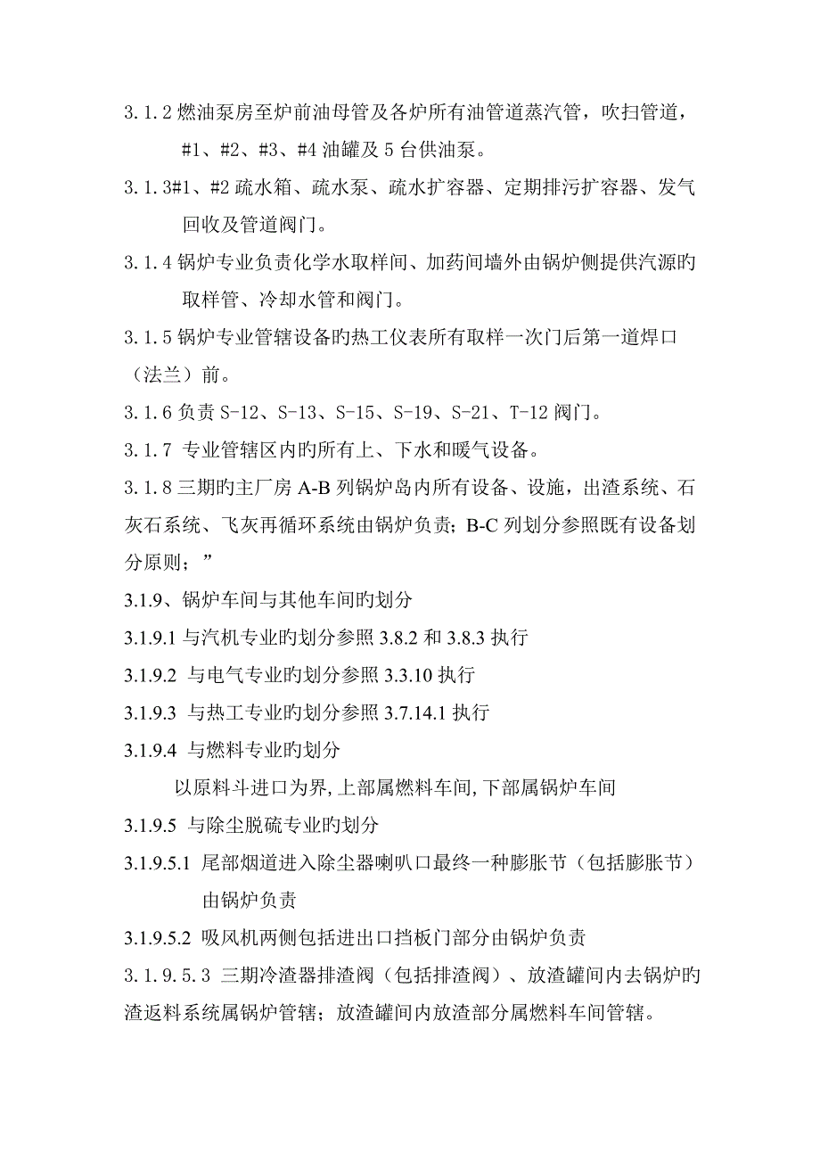 热电检维修分公司设备划分管理制度剖析_第2页