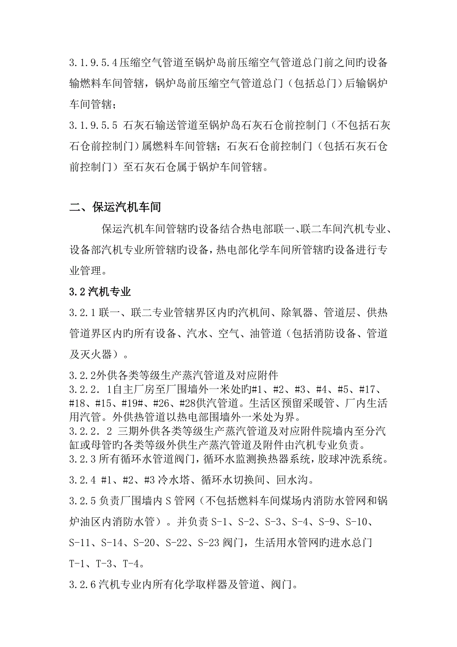 热电检维修分公司设备划分管理制度剖析_第3页