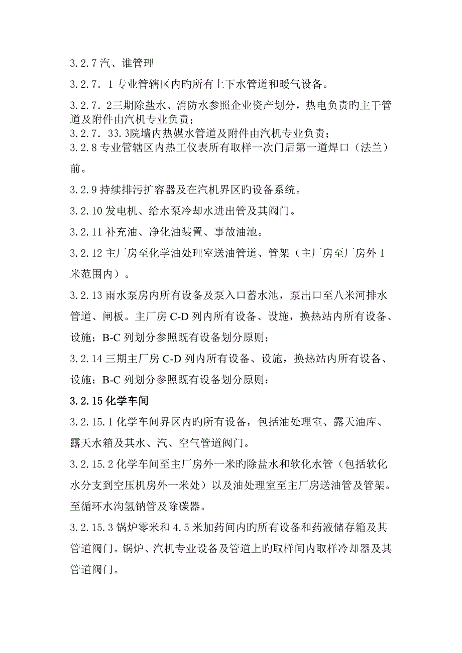 热电检维修分公司设备划分管理制度剖析_第4页