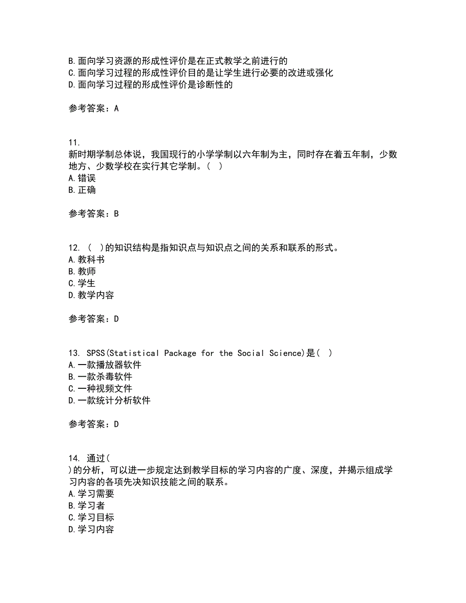 福建师范大学21春《现代教育技术》在线作业三满分答案78_第3页