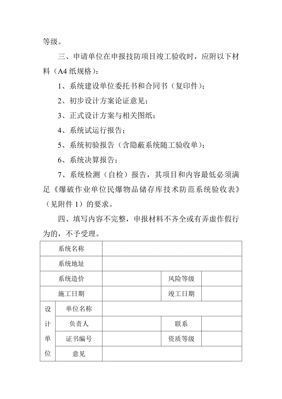 通用民爆物品储存库技术防范系统验收申请表_第2页