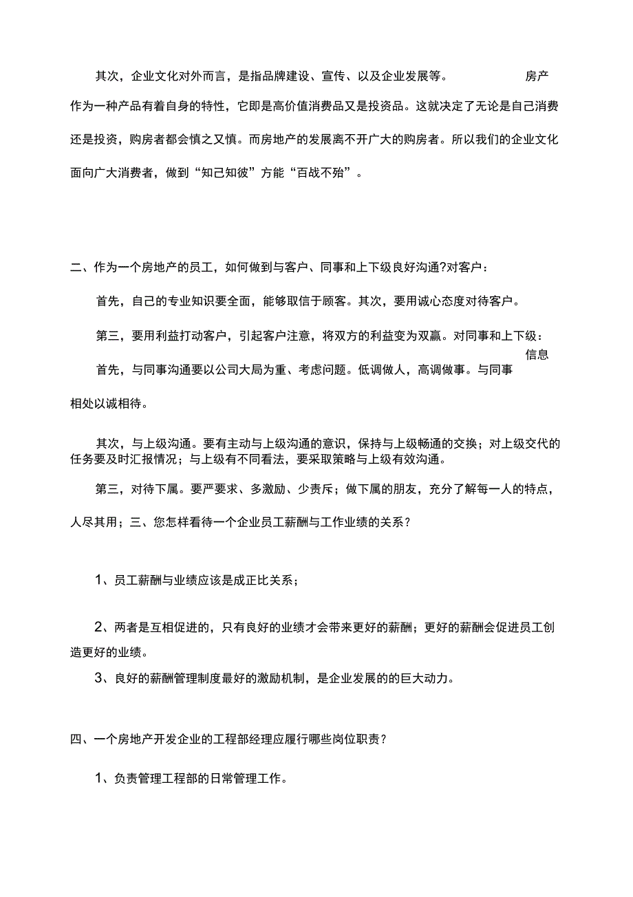 房地产面试试题_第2页