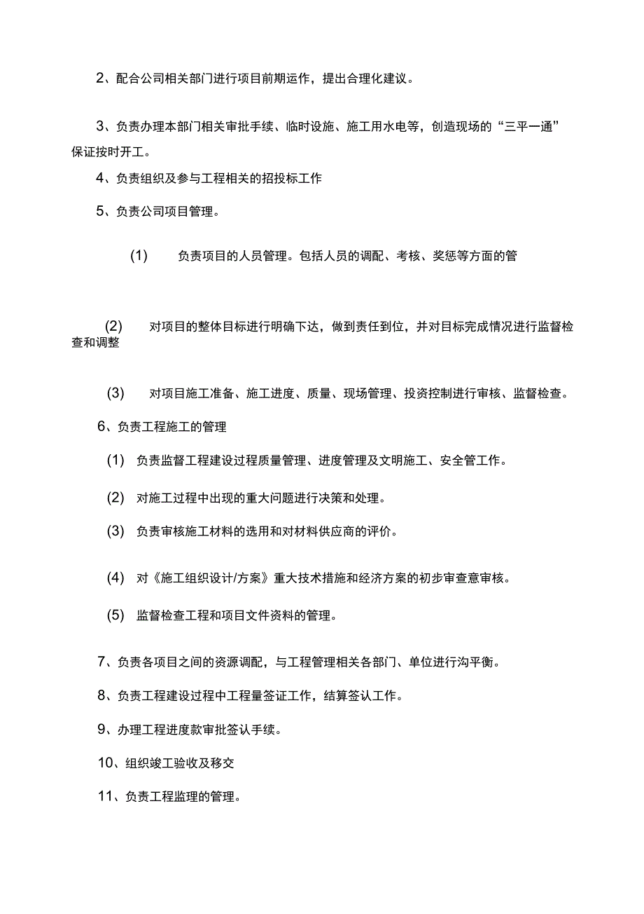 房地产面试试题_第3页