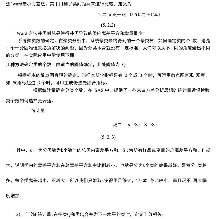 聚类分析例题_第5页