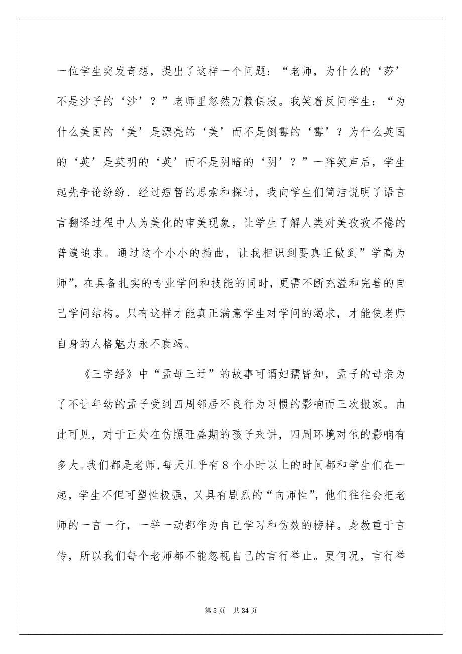 精选师德演讲稿范文8篇_第5页