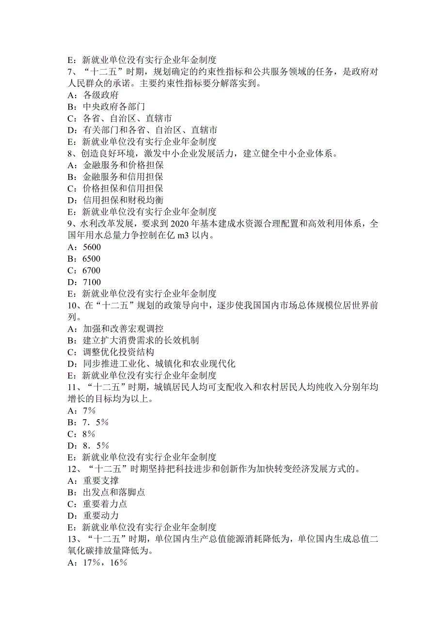 2016年上半年天津咨询工程师《咨询方法与实务》考试试题.docx_第2页