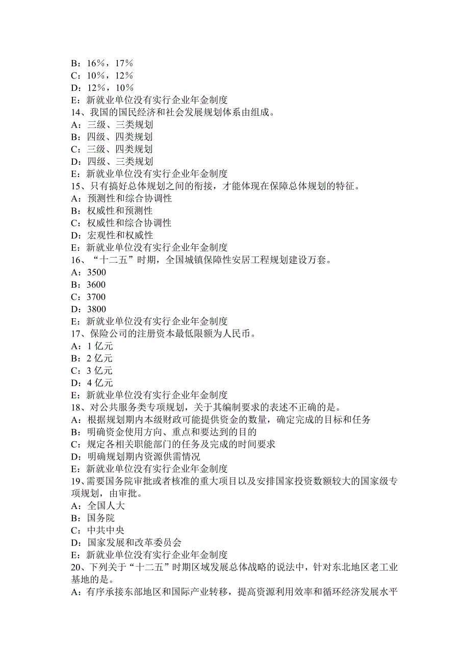 2016年上半年天津咨询工程师《咨询方法与实务》考试试题.docx_第3页