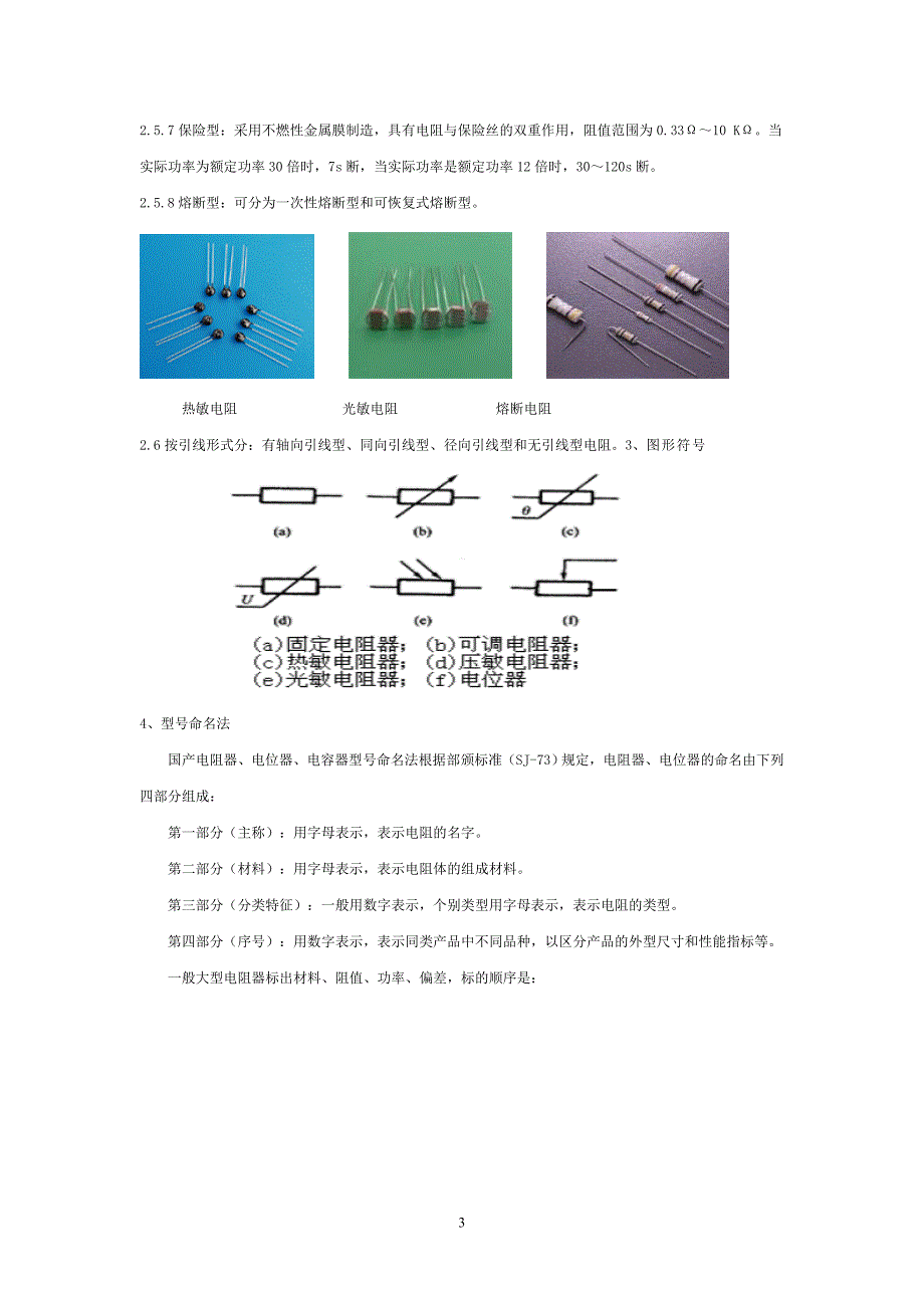 电子元器件―电阻电容电感知识大全_第3页