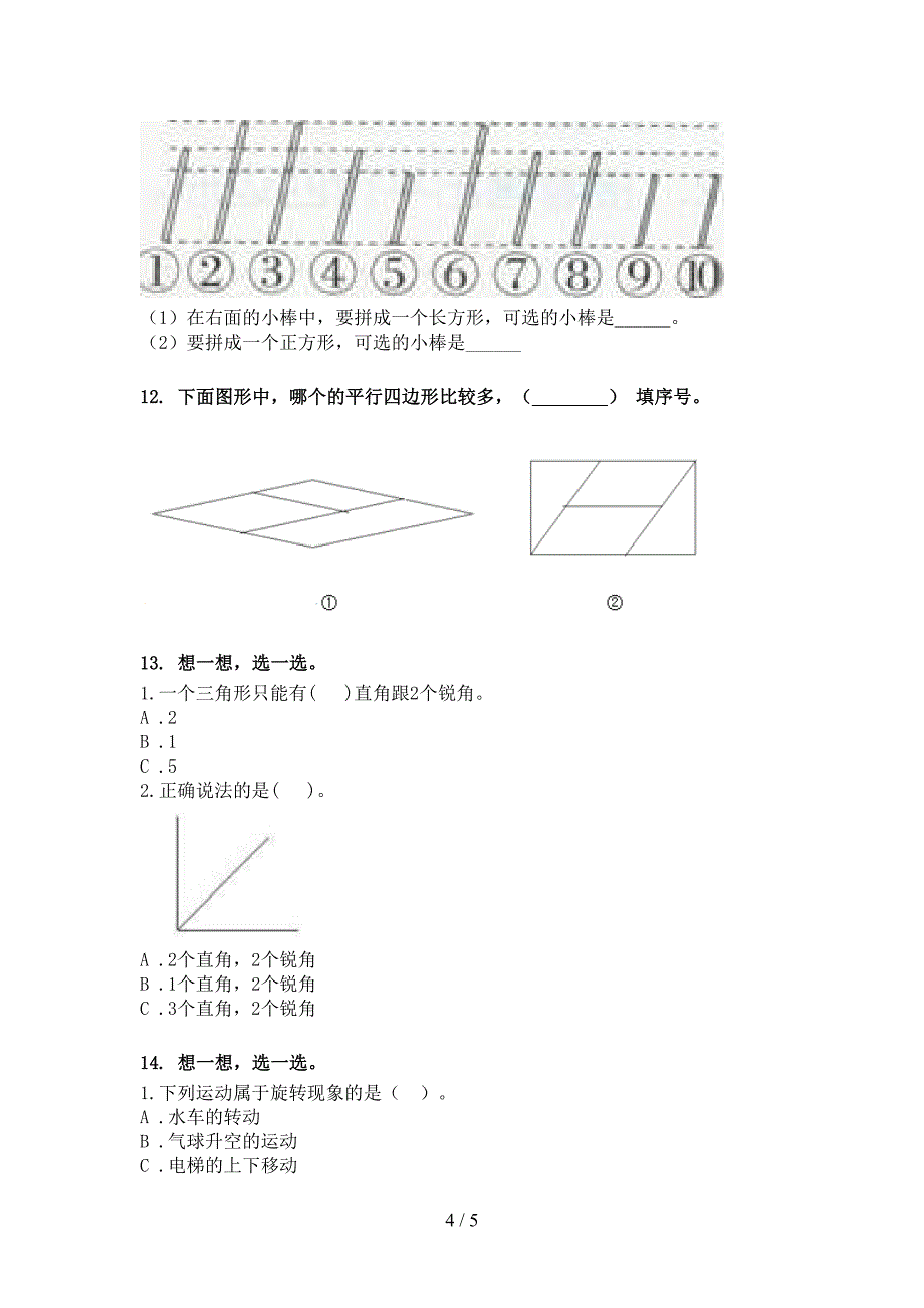 二年级苏教版数学下册几何图形专项积累练习_第4页