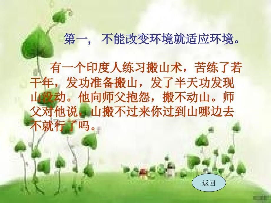 阳光心态和谐自我.ppt_第5页