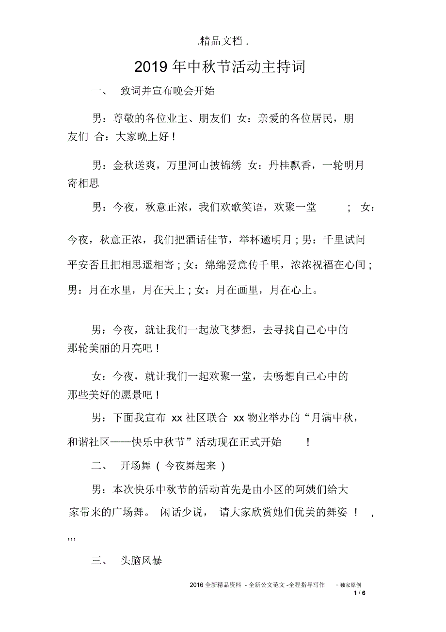 2019年中秋节活动主持词_第1页