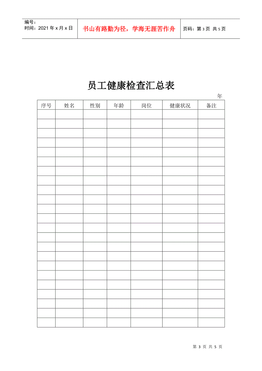 人员健康检查制度：_第3页