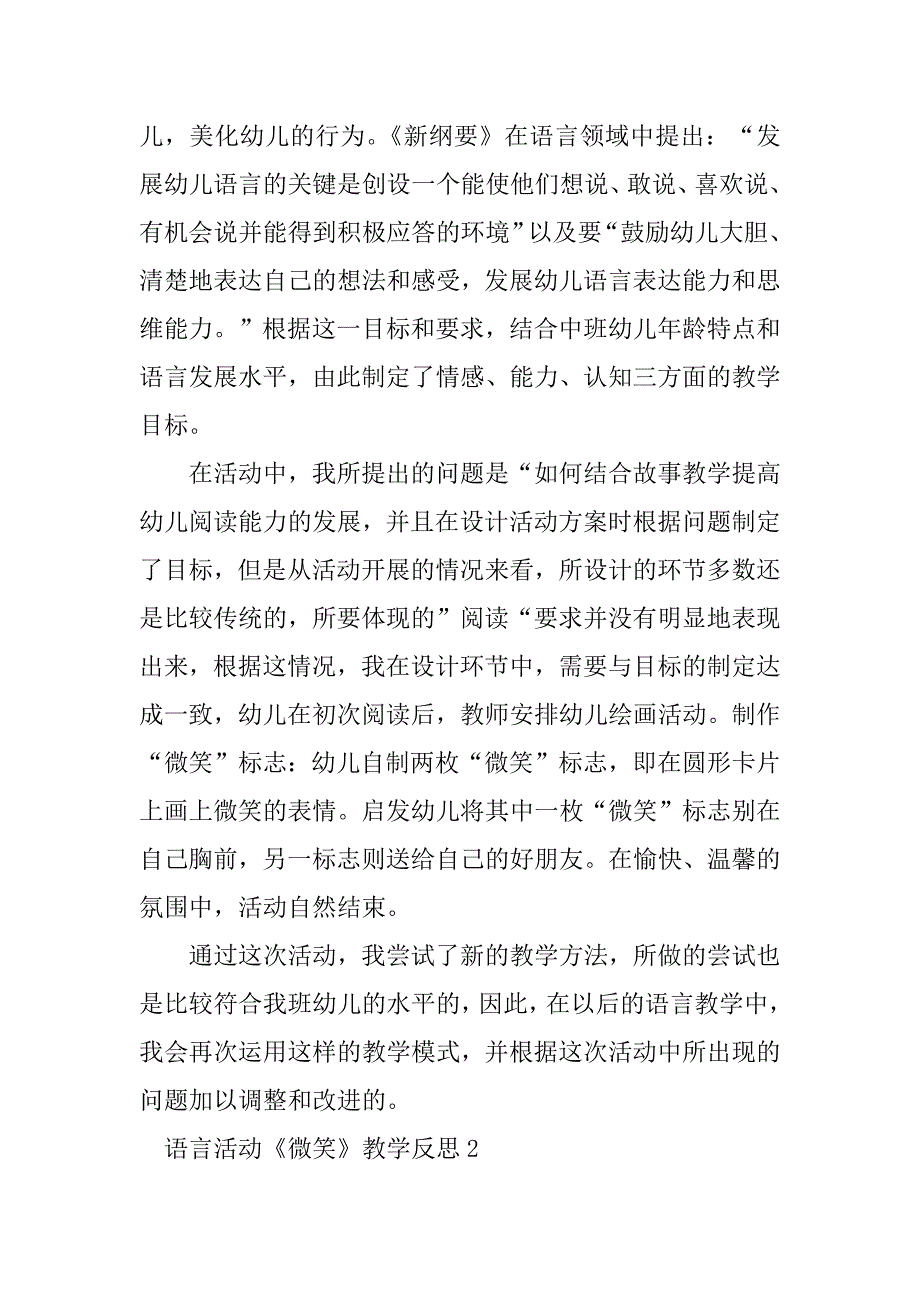 2023年语言活动《微笑》教学反思_第2页