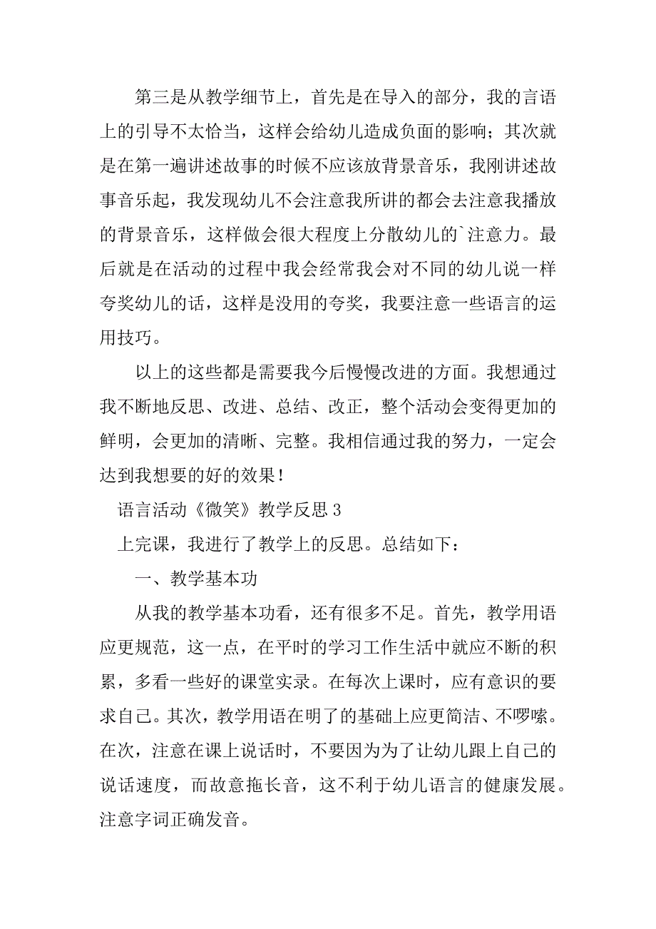 2023年语言活动《微笑》教学反思_第4页