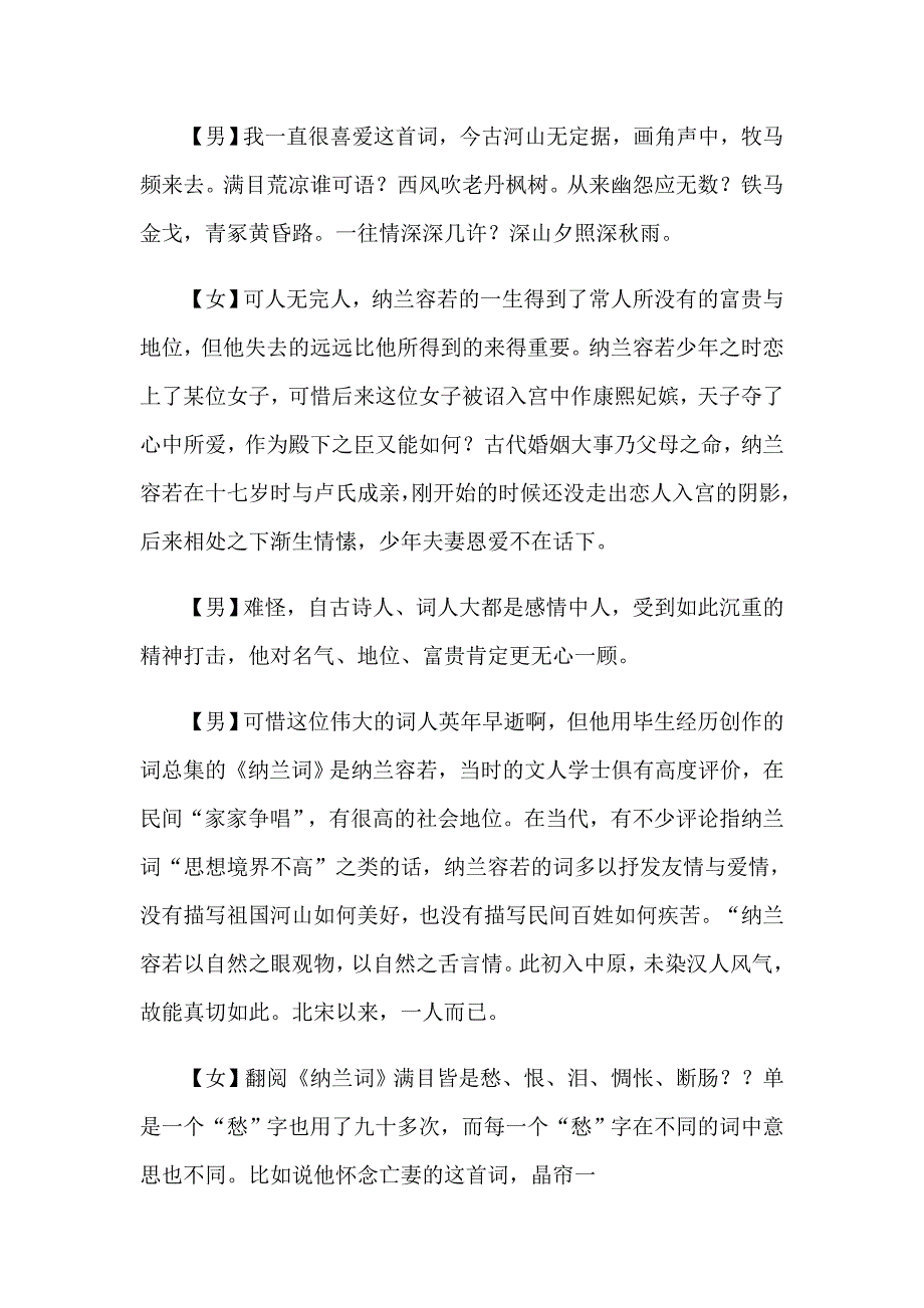 2023年经典的心情电台广播稿6篇_第2页