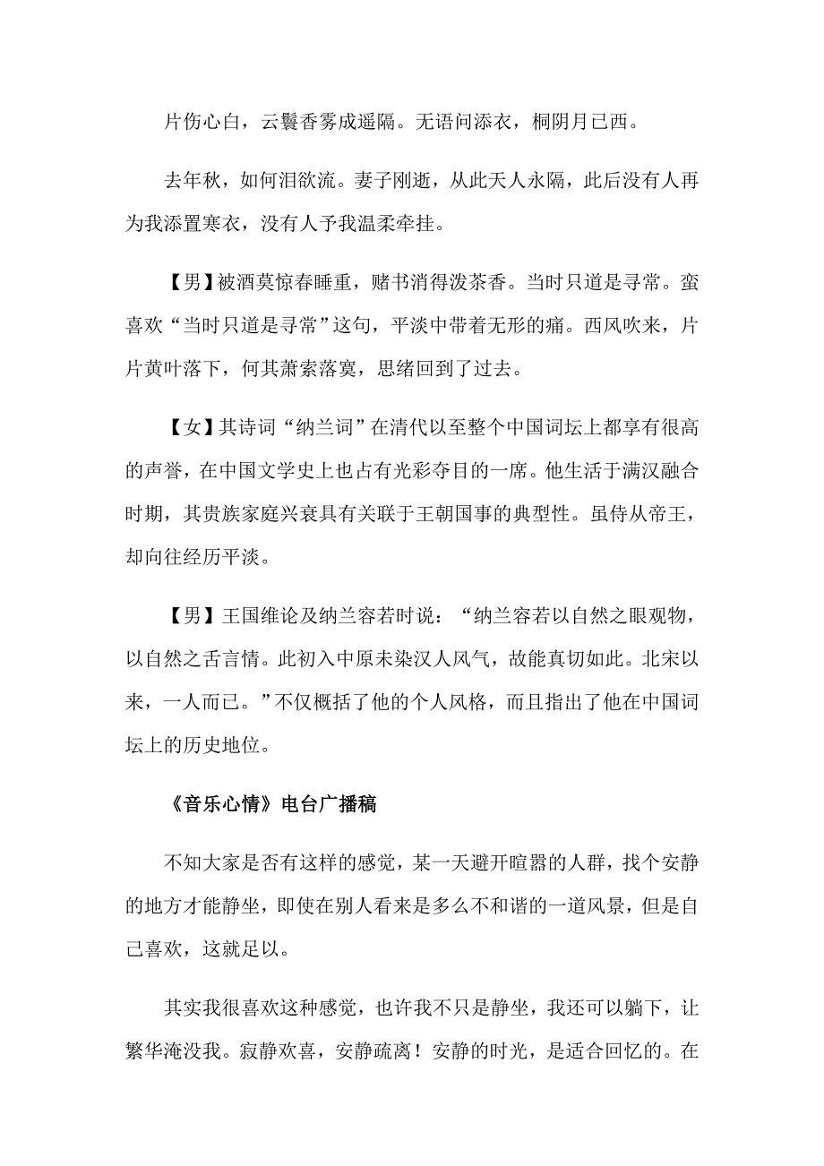 2023年经典的心情电台广播稿6篇_第3页