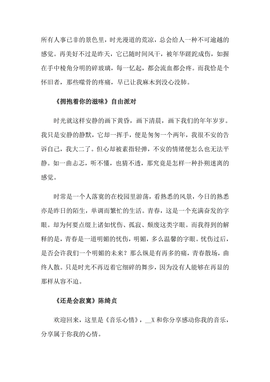 2023年经典的心情电台广播稿6篇_第4页