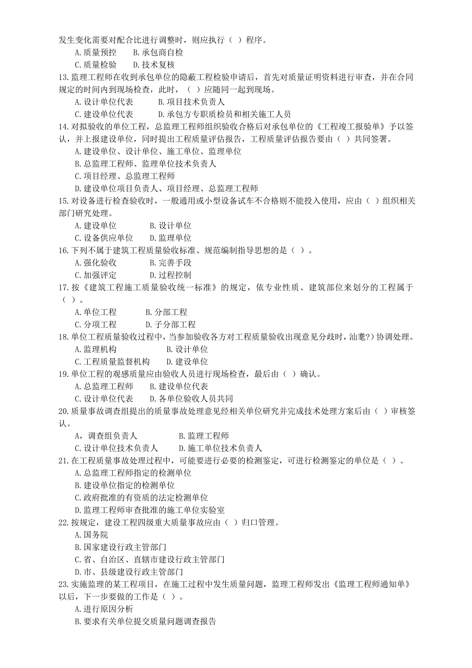 质量、投资、进度控制考试试卷及答案_第2页