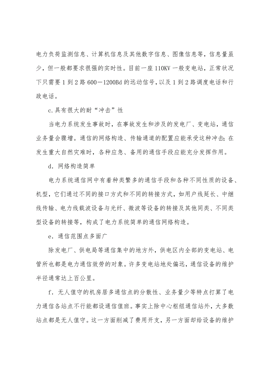 电力系统通信学习报告.docx_第5页