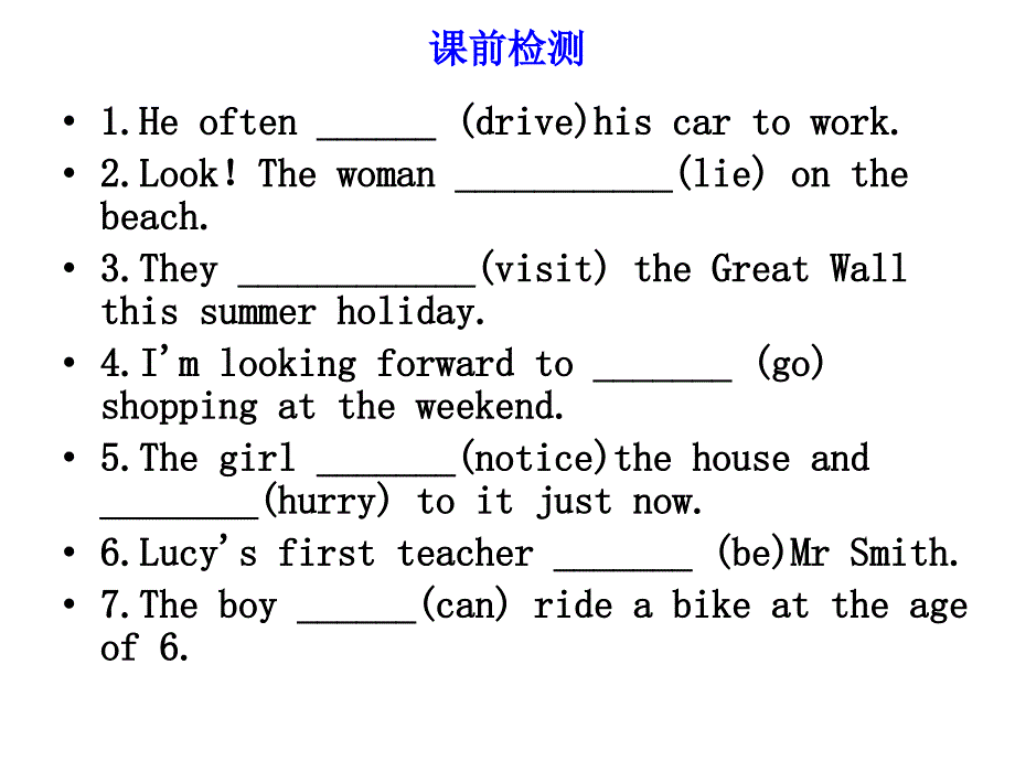 一般过去时语法课件修订版_第1页