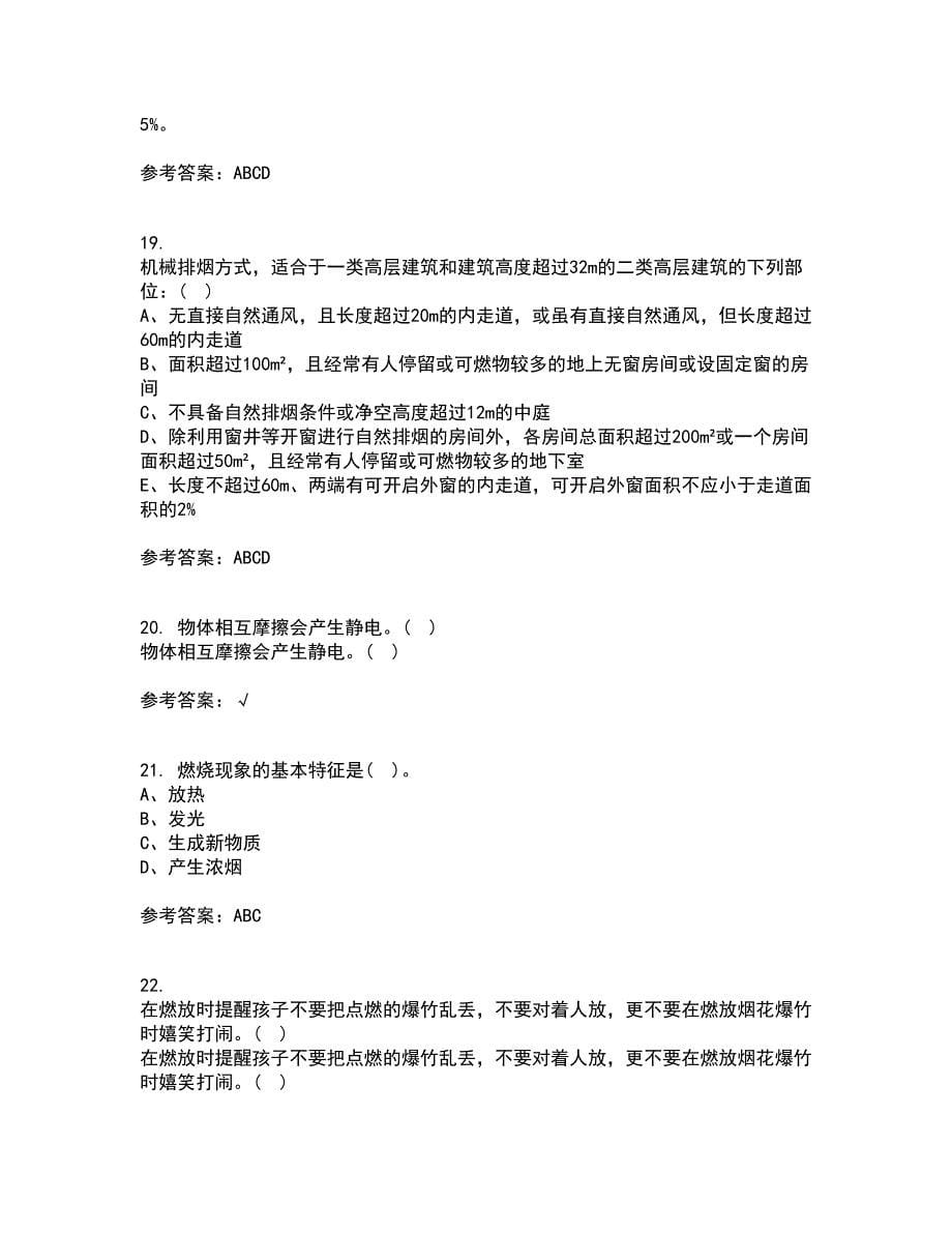 东北大学21秋《防火防爆》复习考核试题库答案参考套卷14_第5页