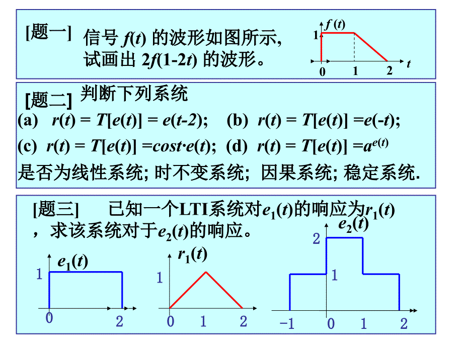 信号与系统、二章习题课_第2页