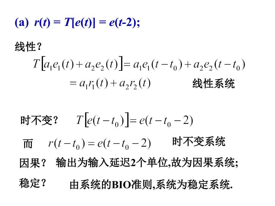 信号与系统、二章习题课_第5页